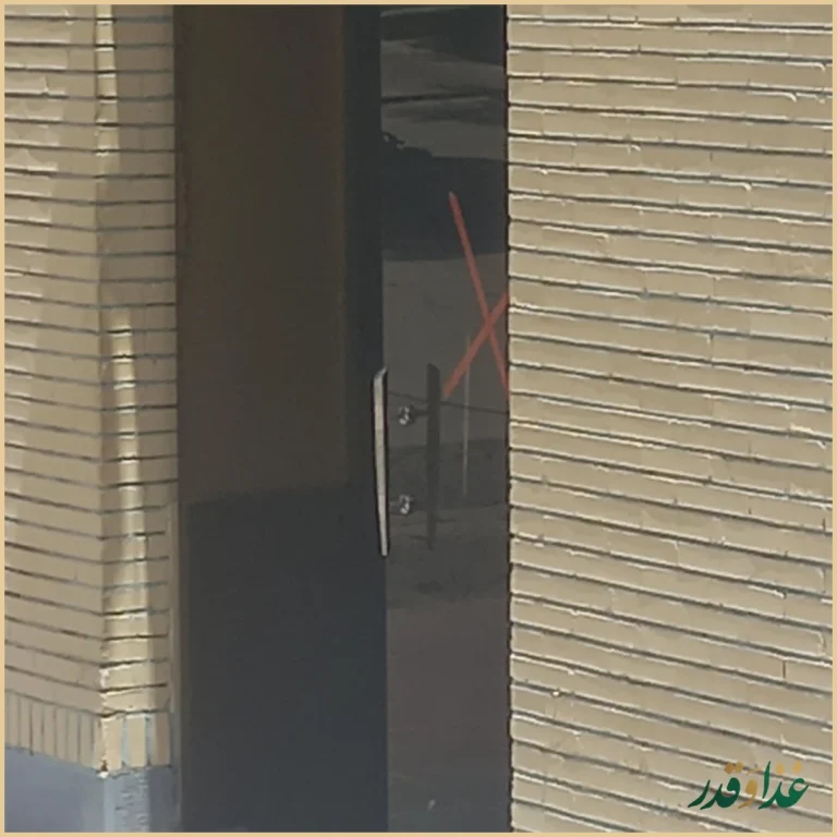 رستوران فرهنگیان