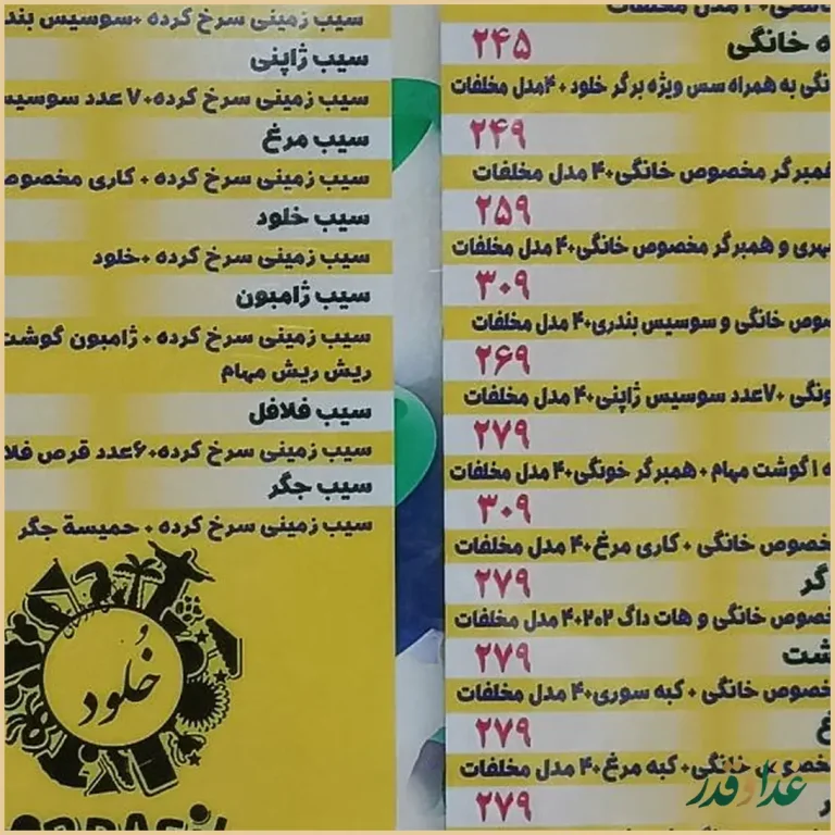 ساندویچی خلود