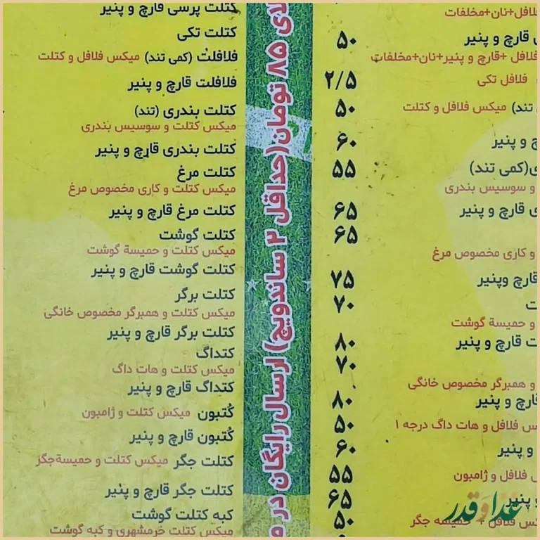 ساندویچی خلود
