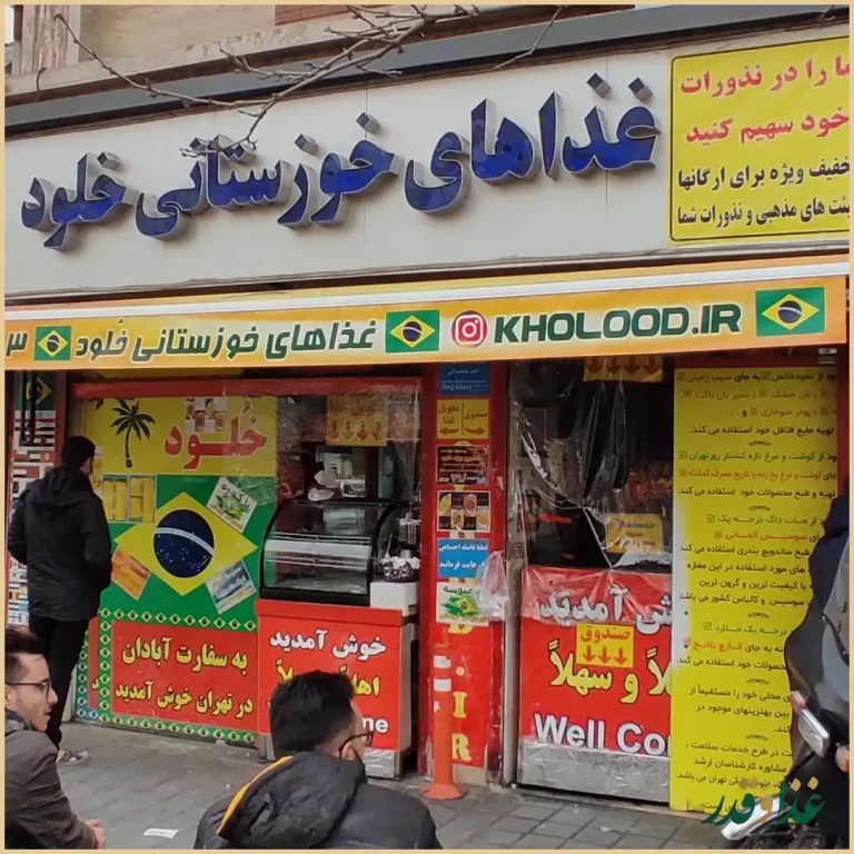 ساندویچی خلود