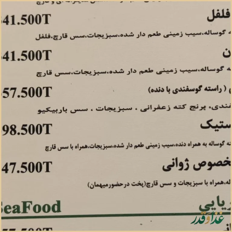 فست فود ژوانی