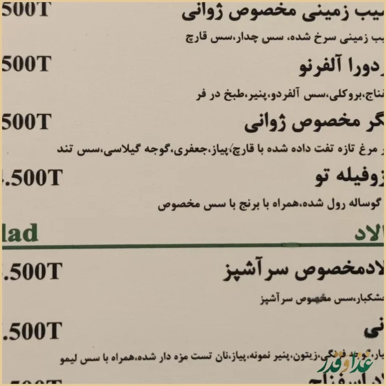 فست فود ژوانی