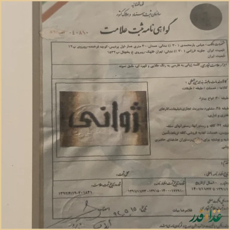 فست فود ژوانی