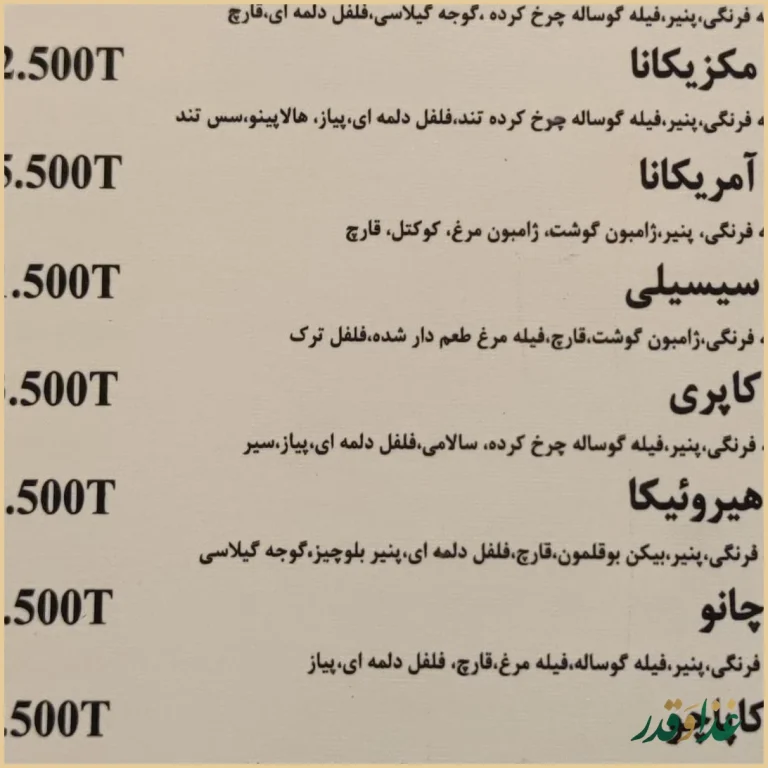 فست فود ژوانی