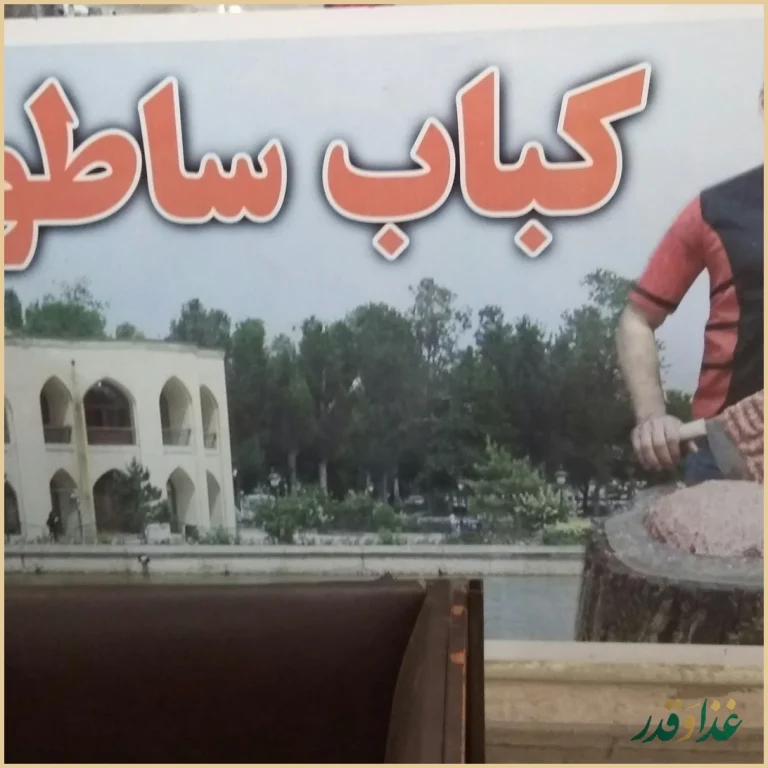 جگر سرای شب نشین