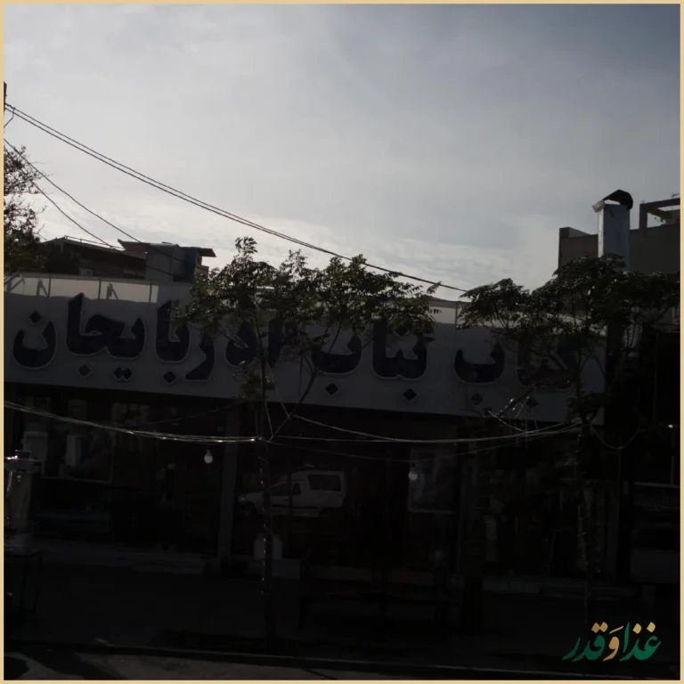 جگر سرای شب نشین