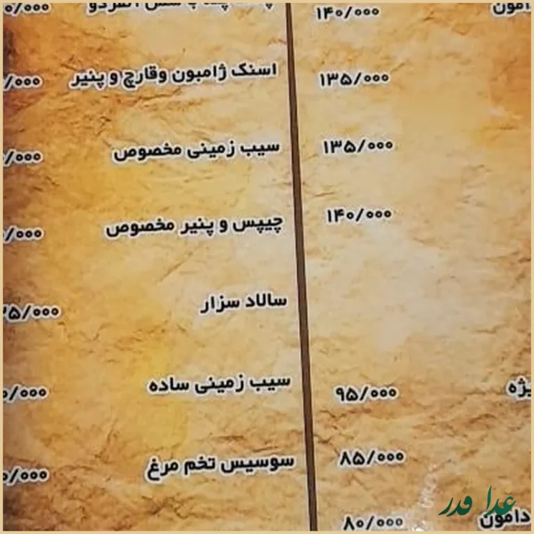 سفره سرای سنتی دامون