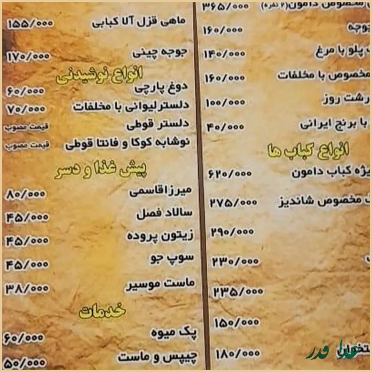 سفره سرای سنتی دامون