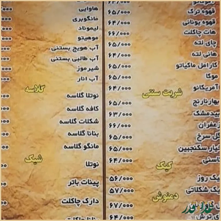 سفره سرای سنتی دامون