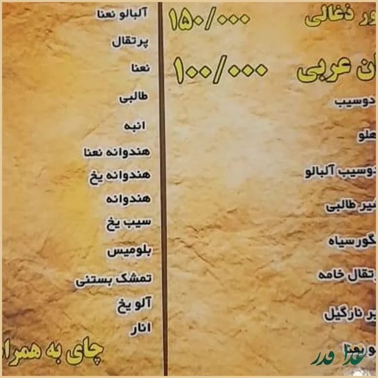 سفره سرای سنتی دامون