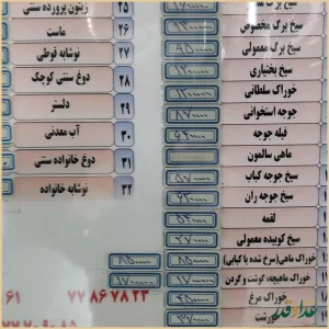 رستوران آرش