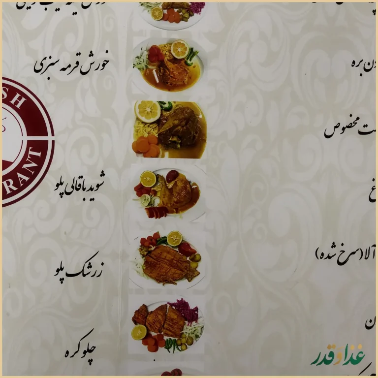 رستوران آرش