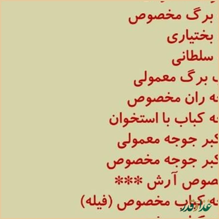 رستوران آرش