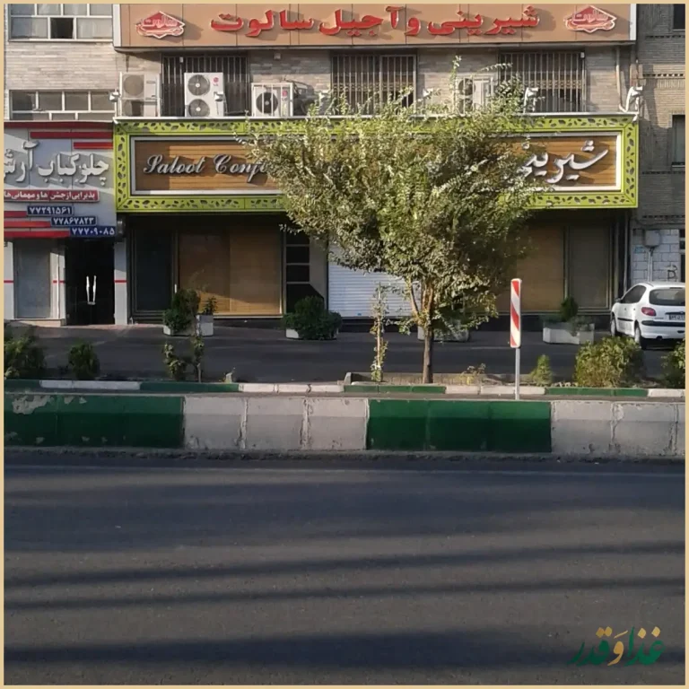 رستوران آرش