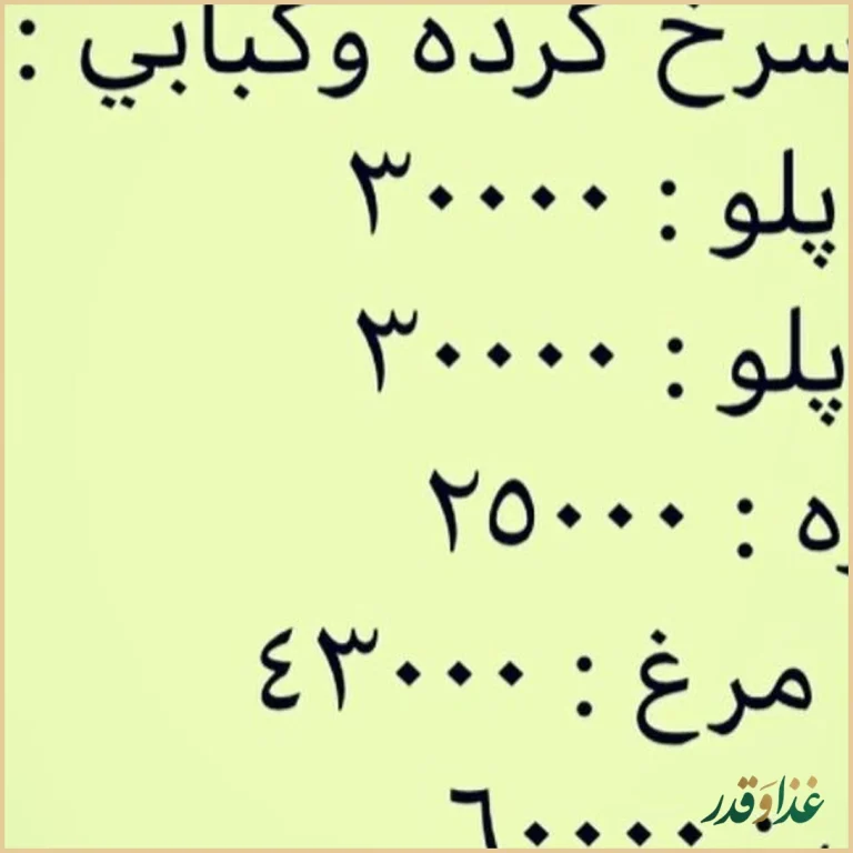 رستوران آرش