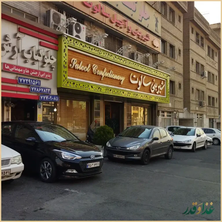 رستوران آرش