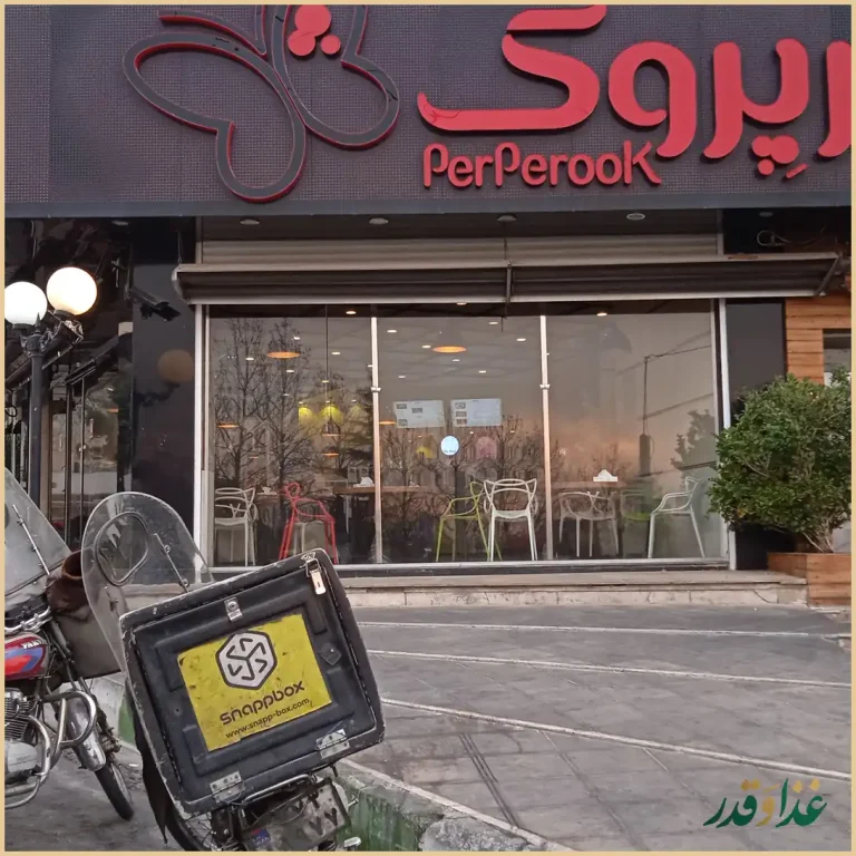 پیتزا پرپروک