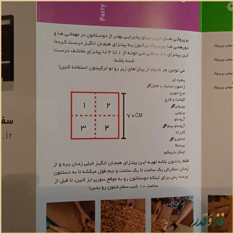 پیتزا پرپروک