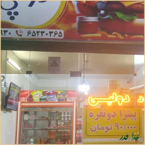 فست فود دولپی