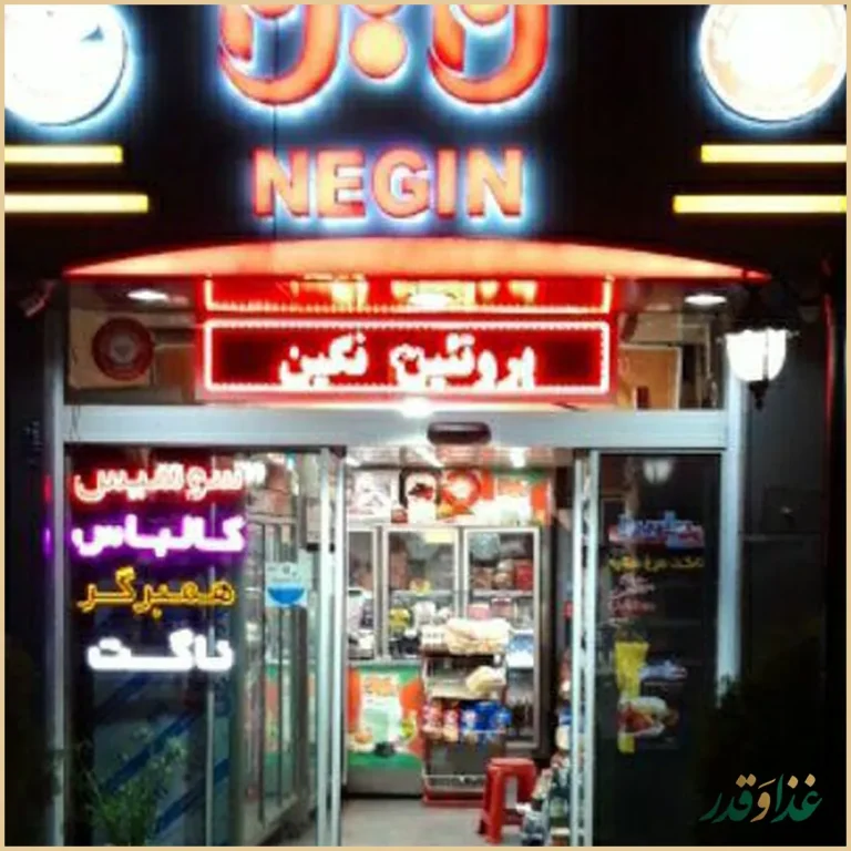 پروتئین نگین