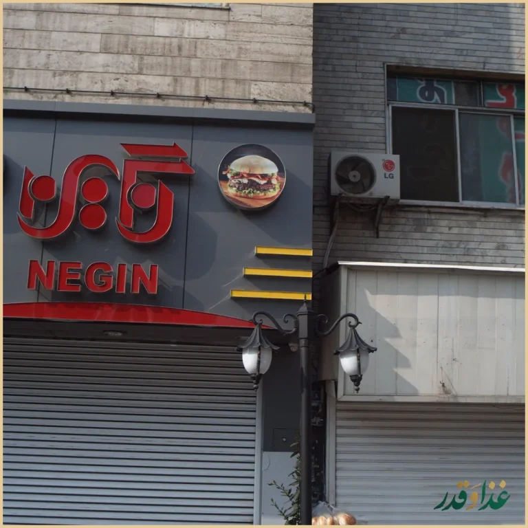 پروتئین نگین