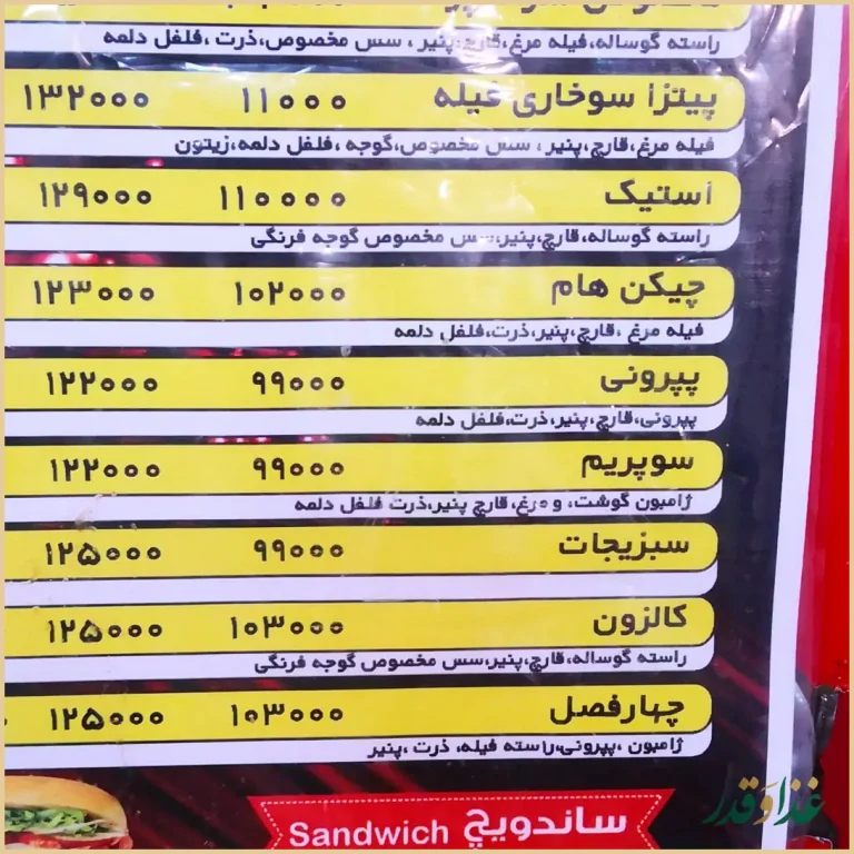 فست فود پاچینی