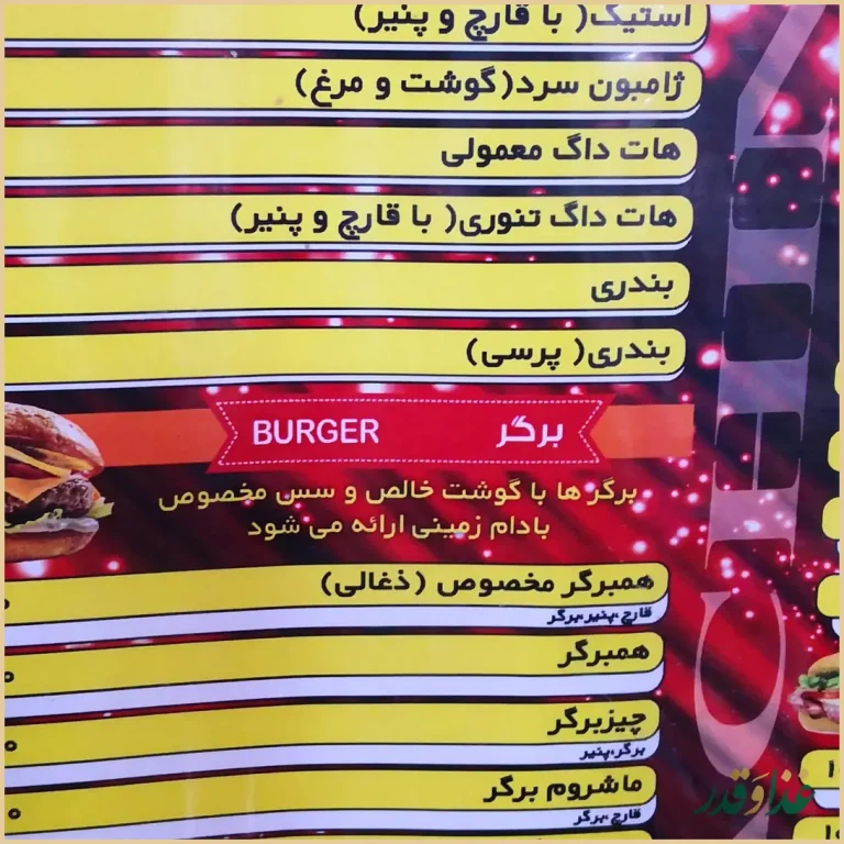 فست فود پاچینی