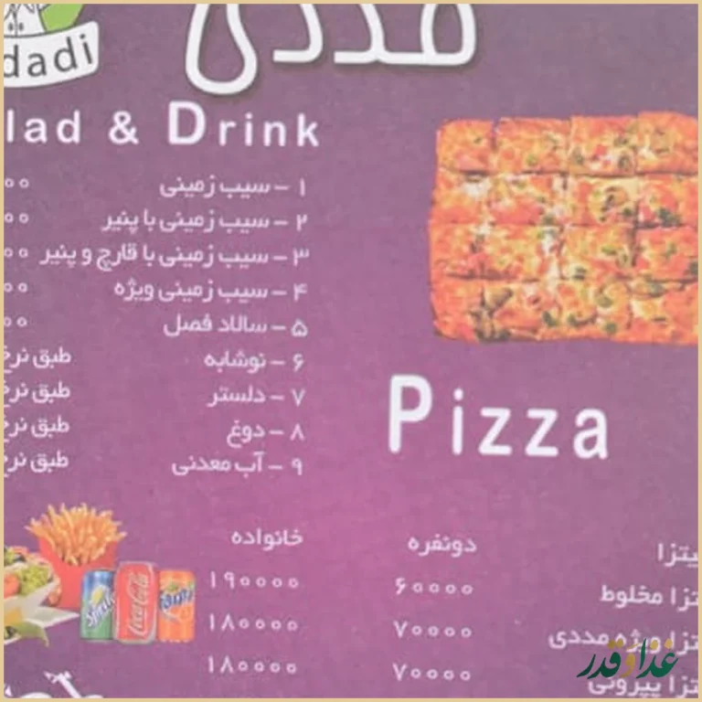 فست فود مددی