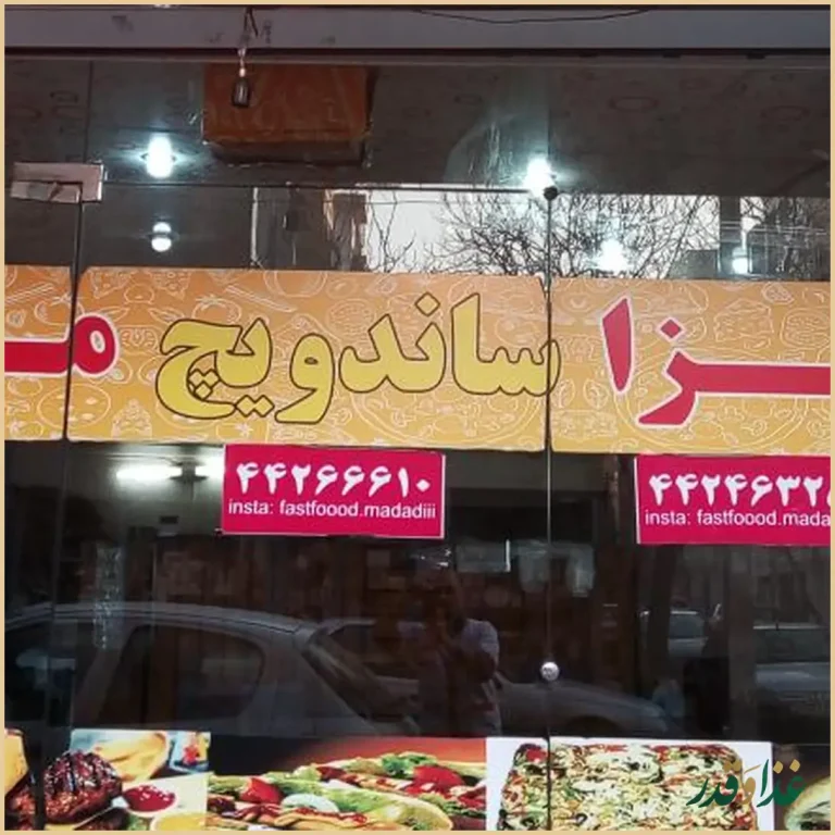 فست فود مددی