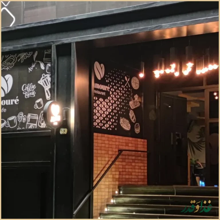 کافه لامور