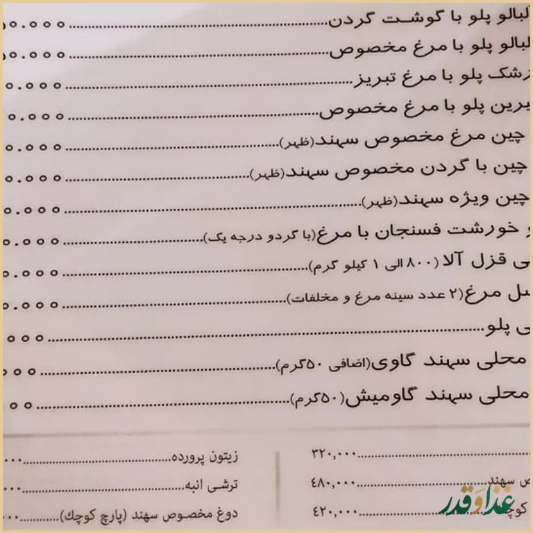 رستوران سهند