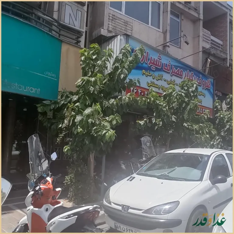 رستوران سهند