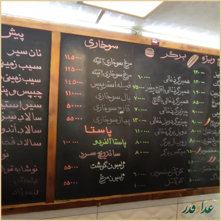 فست فود گل آقا