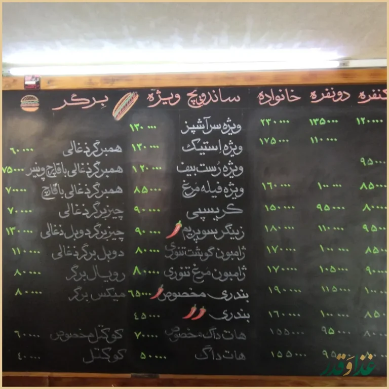 فست فود گل آقا