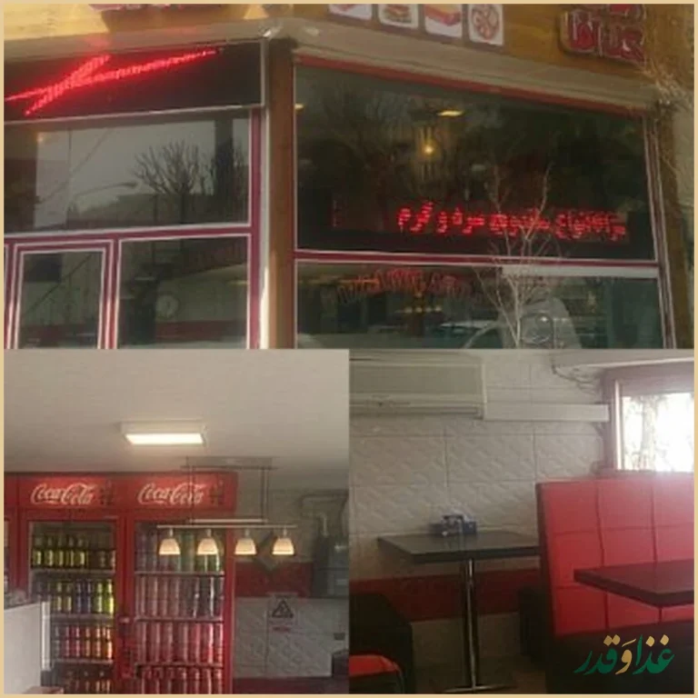 فست فود گل آقا