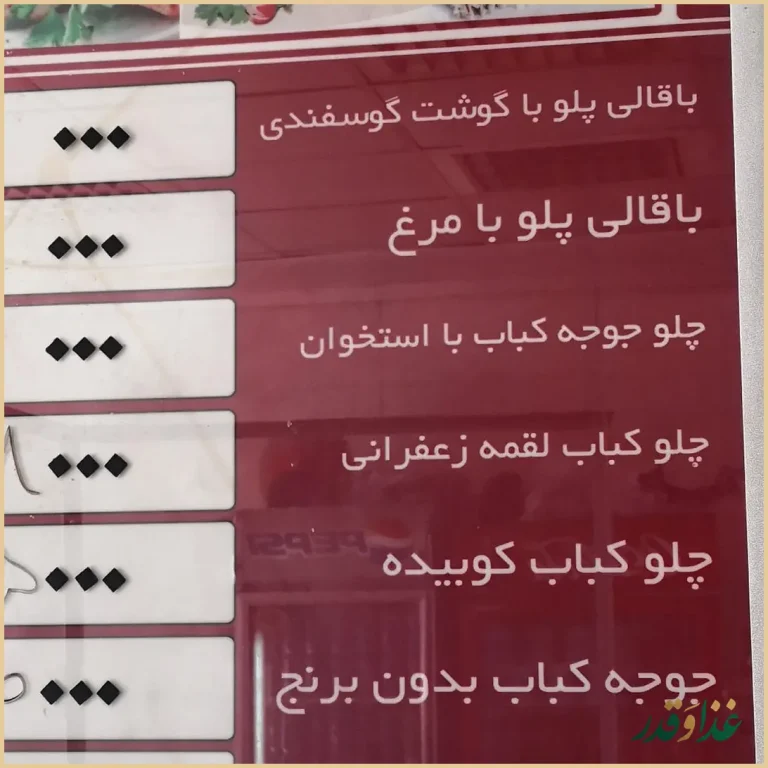 چلوکبابی آریا