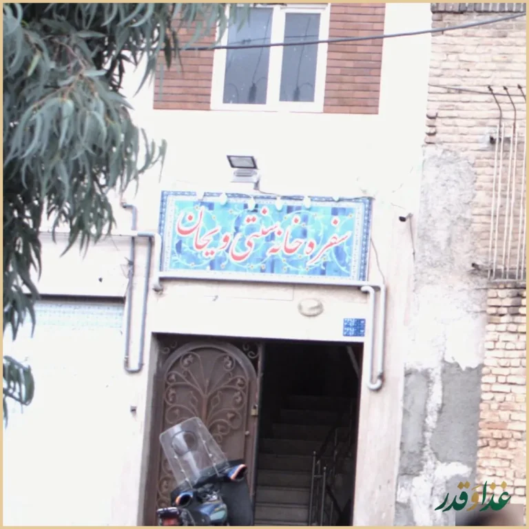 سفره خانه سنتی ویحان