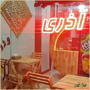 پیتزا فست فود آذری