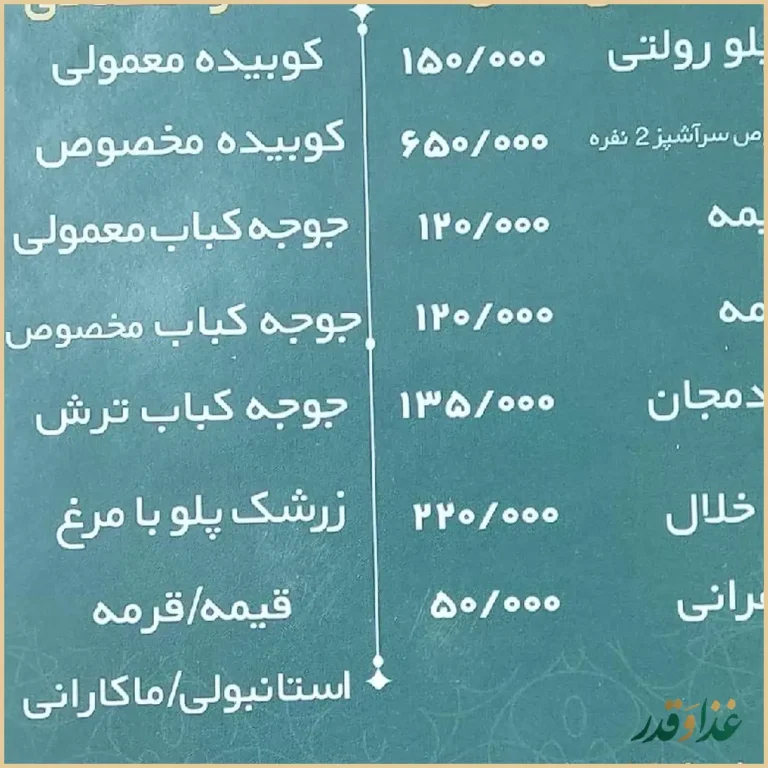 باغچه رستوران دنج