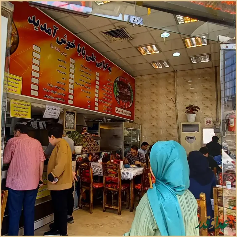 کبابی علی بابا