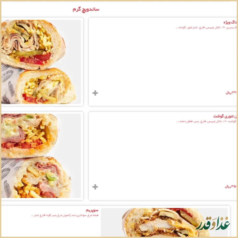 ساندویچ هایدا