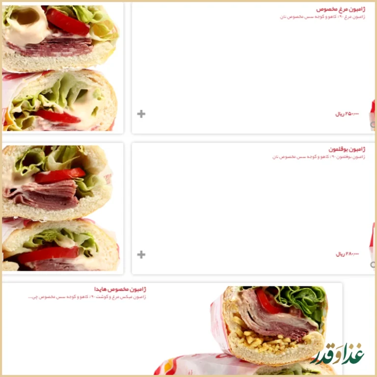 ساندویچ هایدا