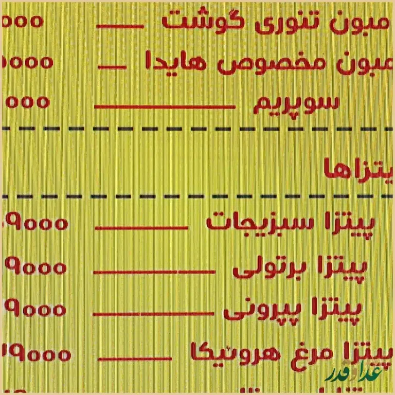 ساندویچ هایدا