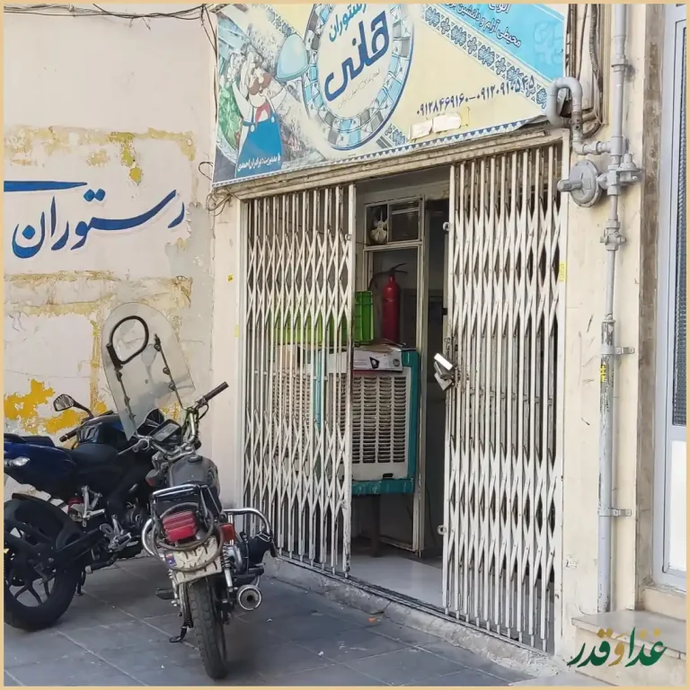 رستوران هانی