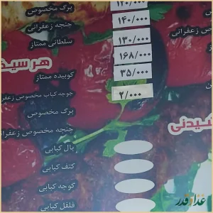 کباب سرای سروری