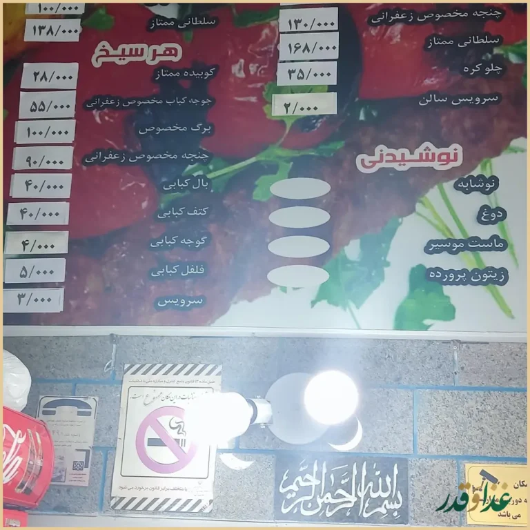 کباب سرای سروری