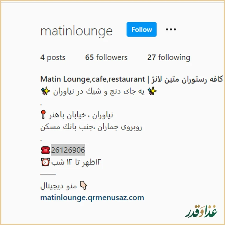 رستوران بین المللی ماهان فراز