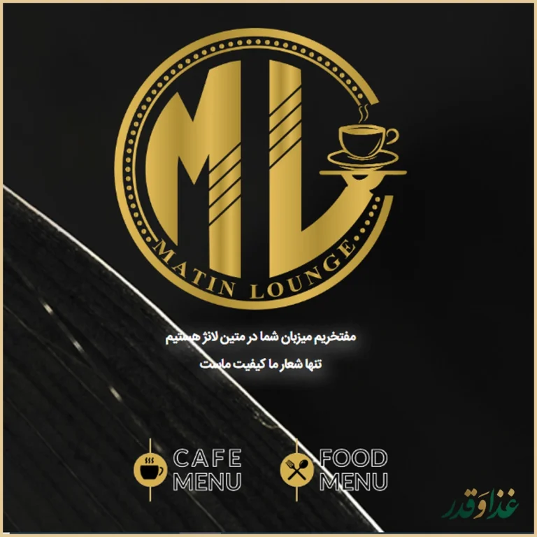 رستوران بین المللی ماهان فراز