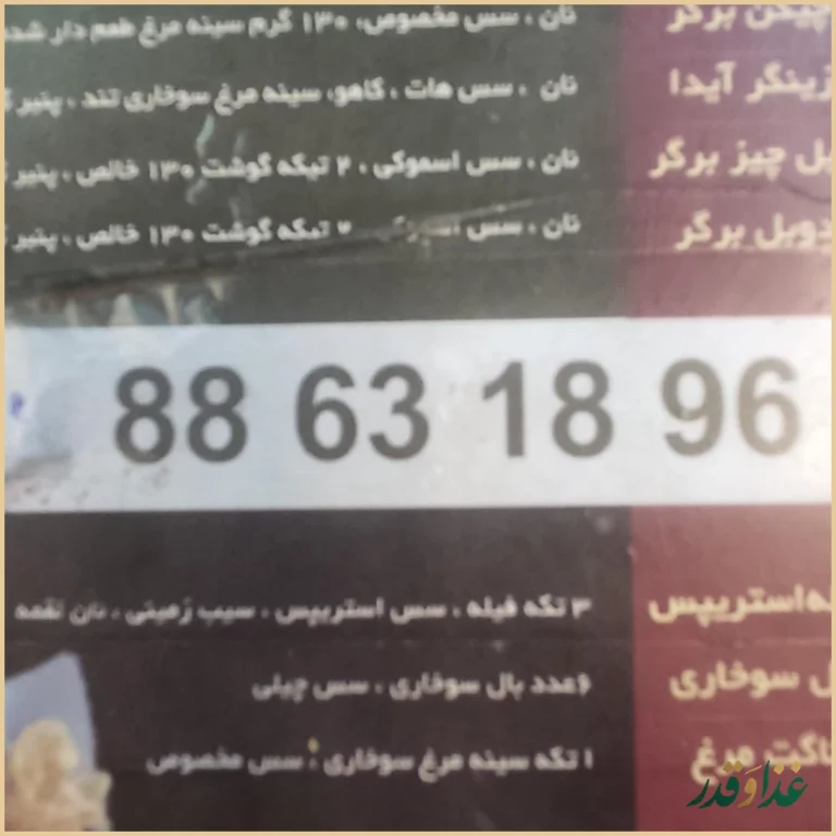 ساندویچ آیدا