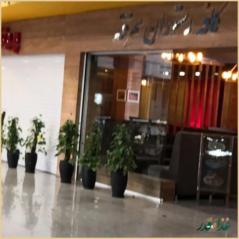 کافه رستوران سمرقند